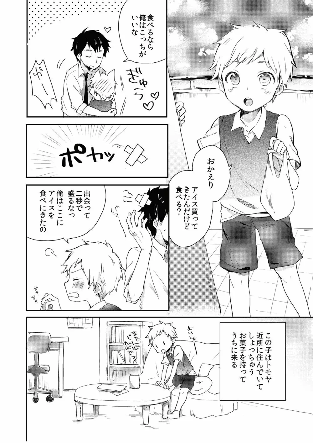 だって好きなんだもん。 Page.6