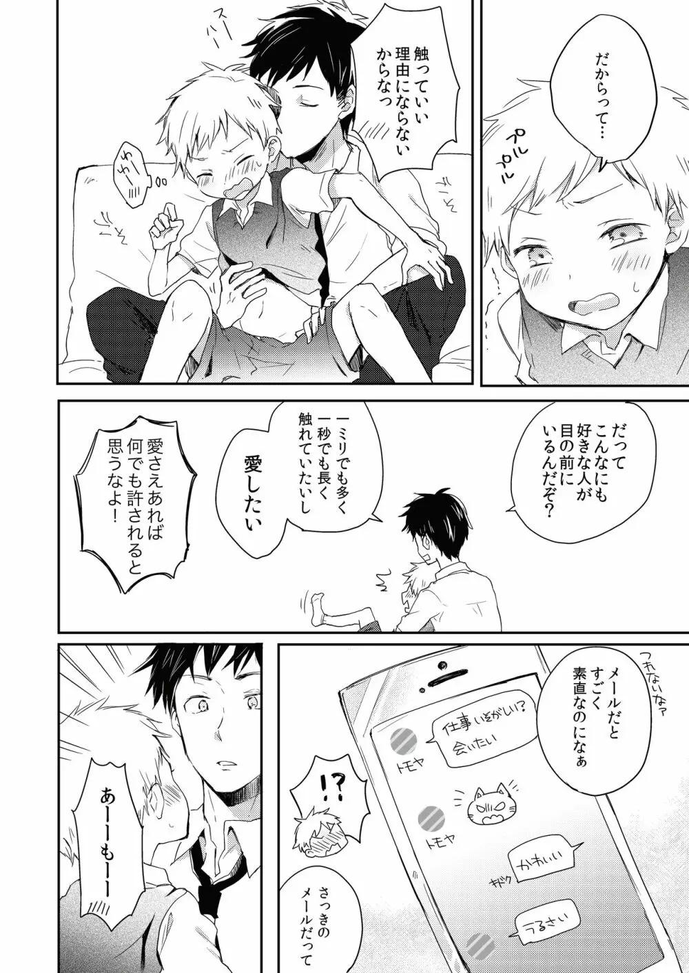 だって好きなんだもん。 Page.8