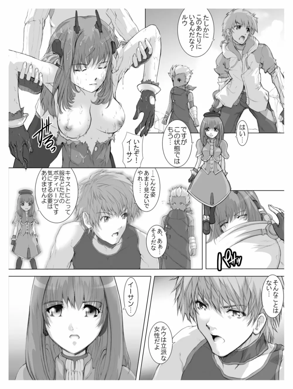 ルウさんにジャストアタック Page.30