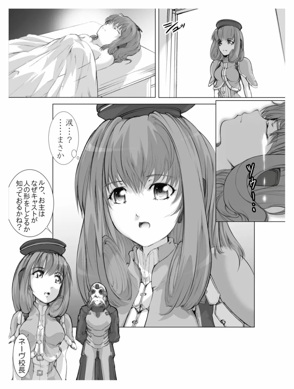 ルウさんにジャストアタック Page.31