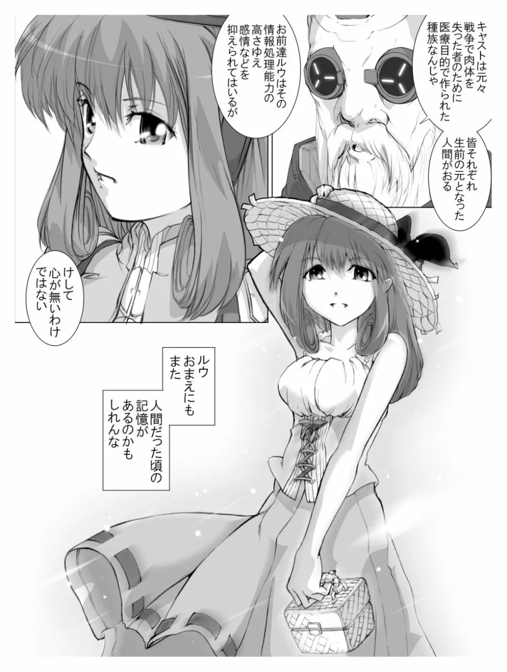 ルウさんにジャストアタック Page.32