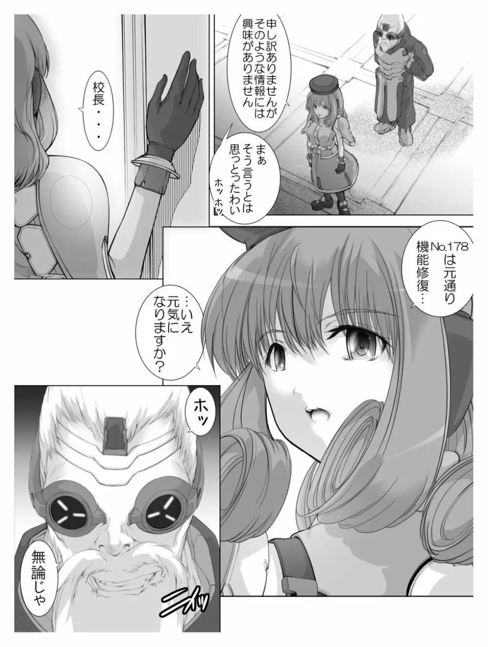 ルウさんにジャストアタック Page.33