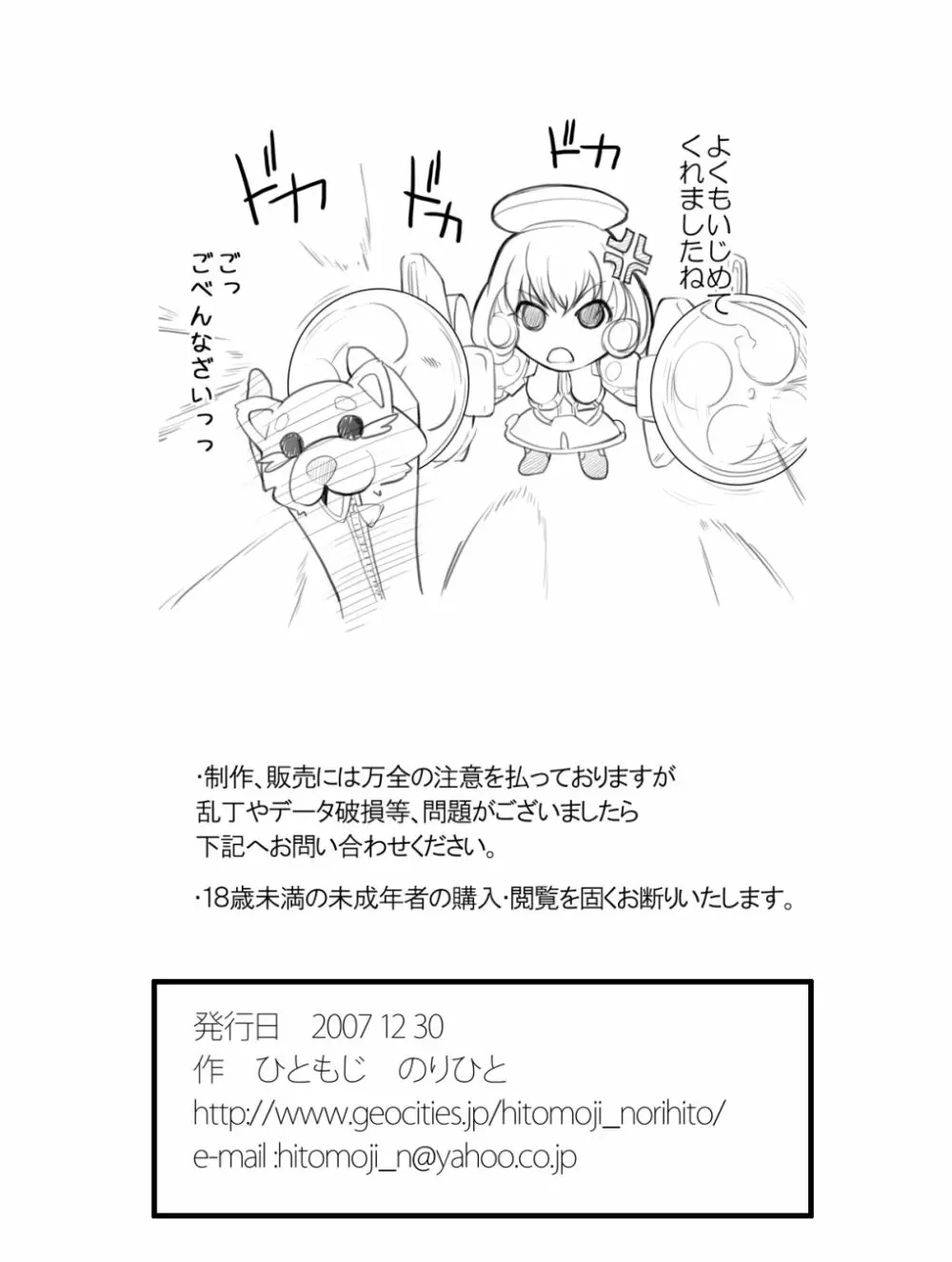 ルウさんにジャストアタック Page.34