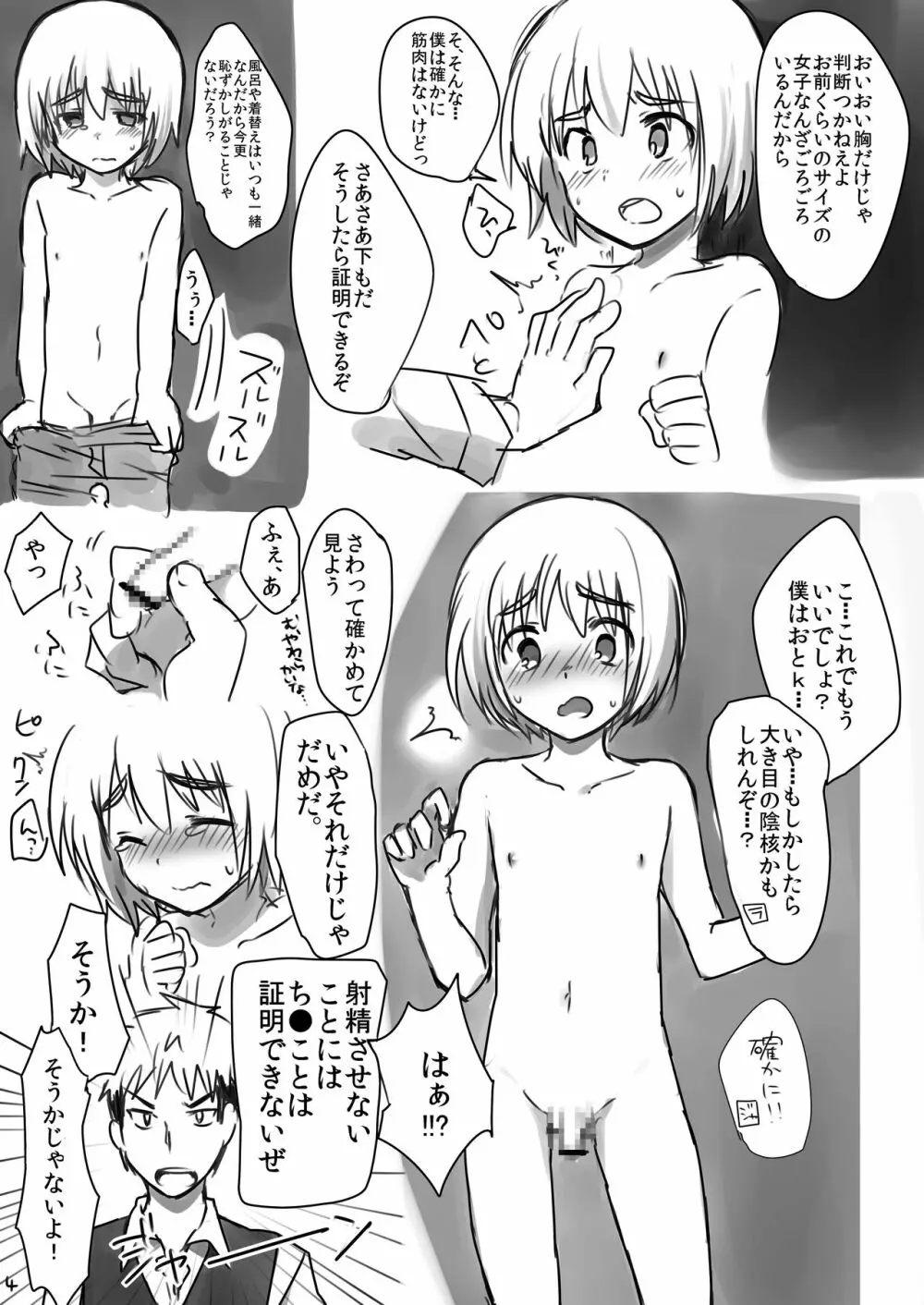 アルミン調査兵団 Page.3