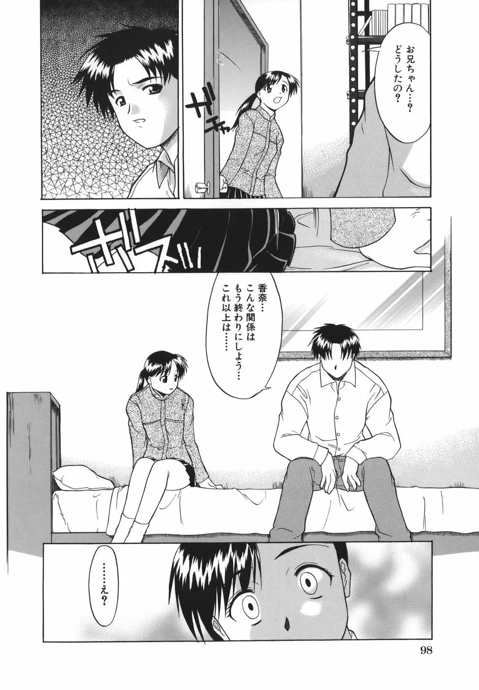 性癖はいつも裸 Page.100