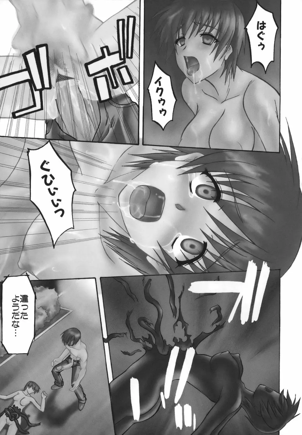 性癖はいつも裸 Page.117