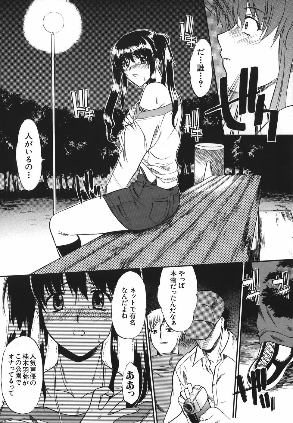 性癖はいつも裸 Page.12