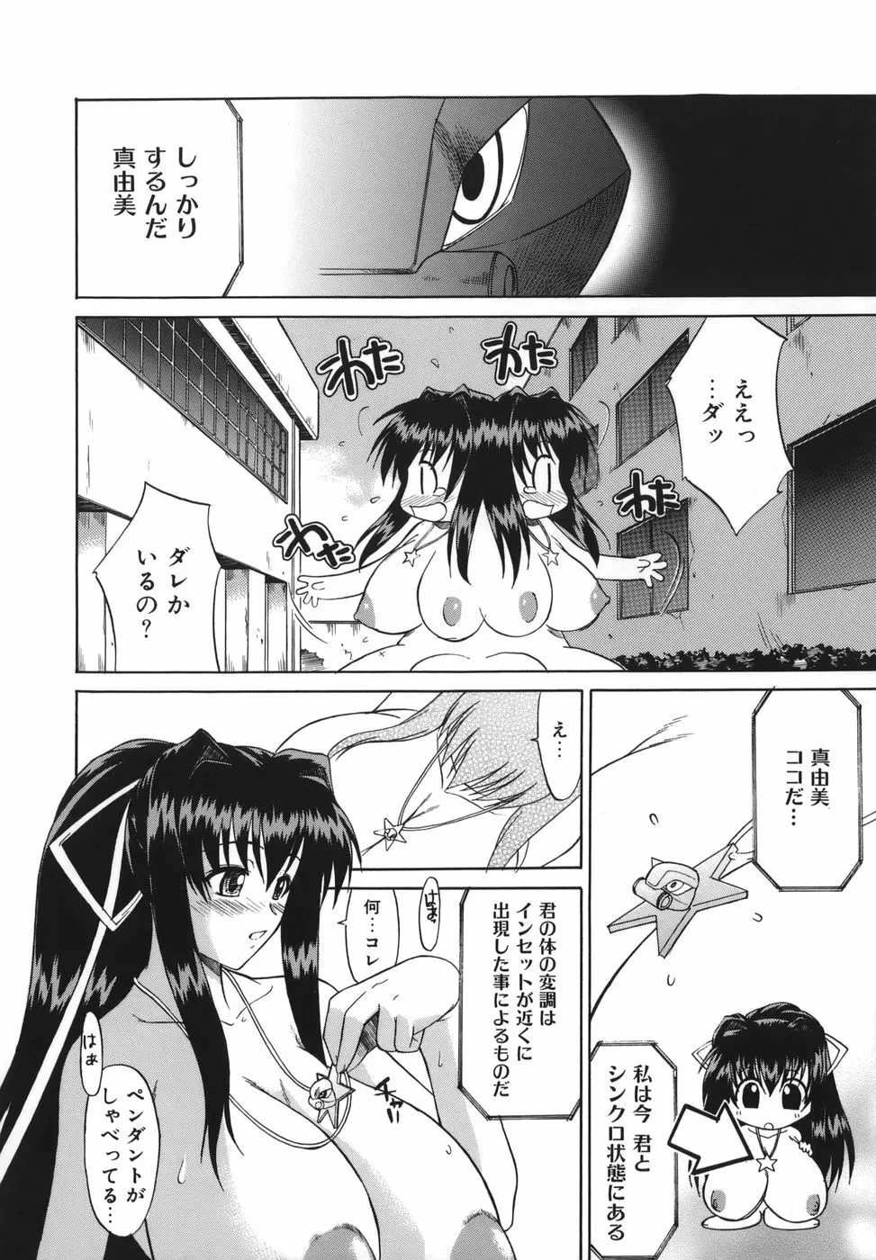 性癖はいつも裸 Page.142