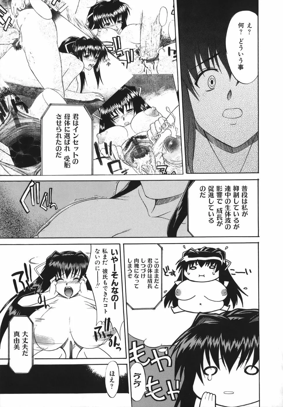 性癖はいつも裸 Page.143