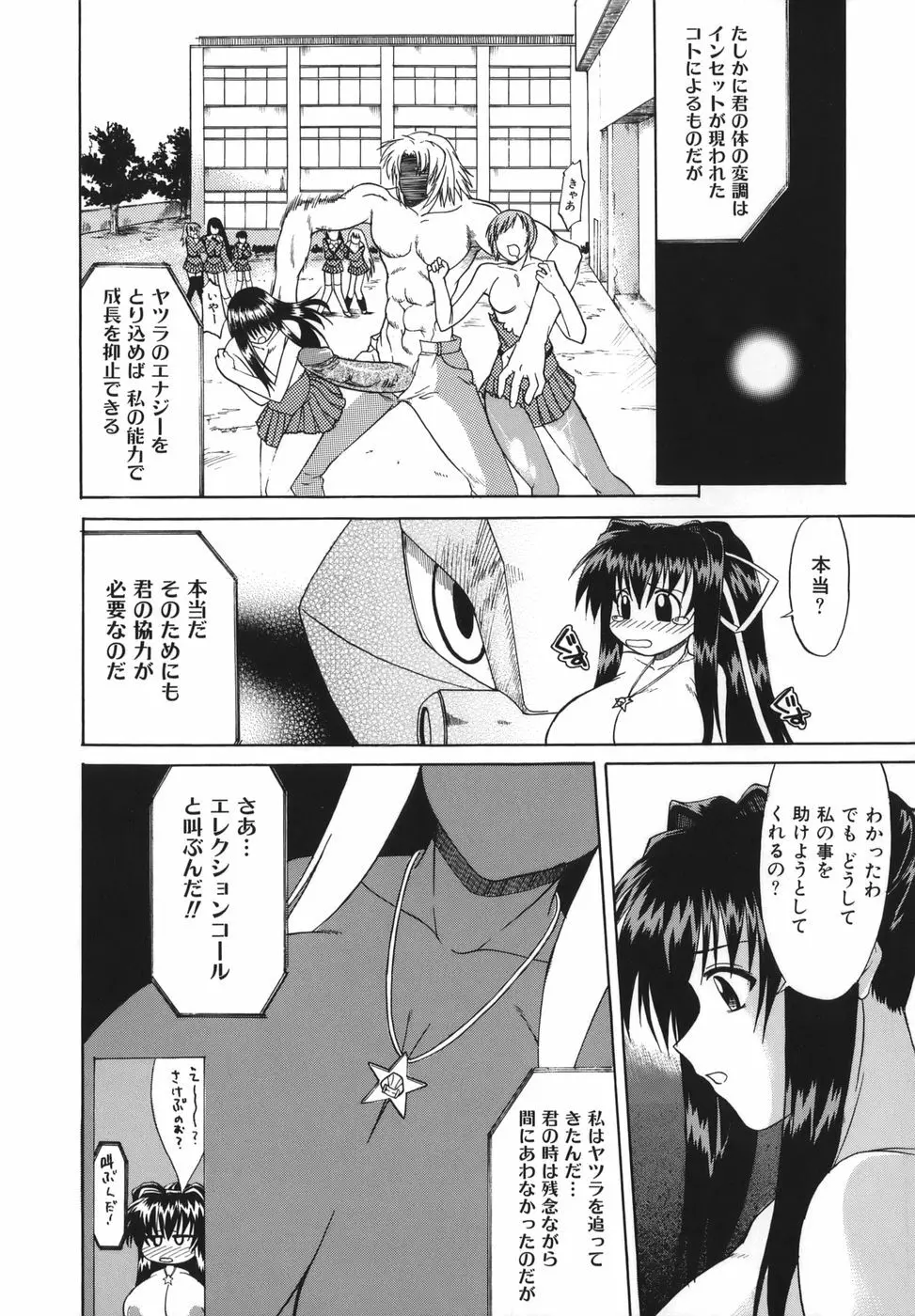 性癖はいつも裸 Page.144