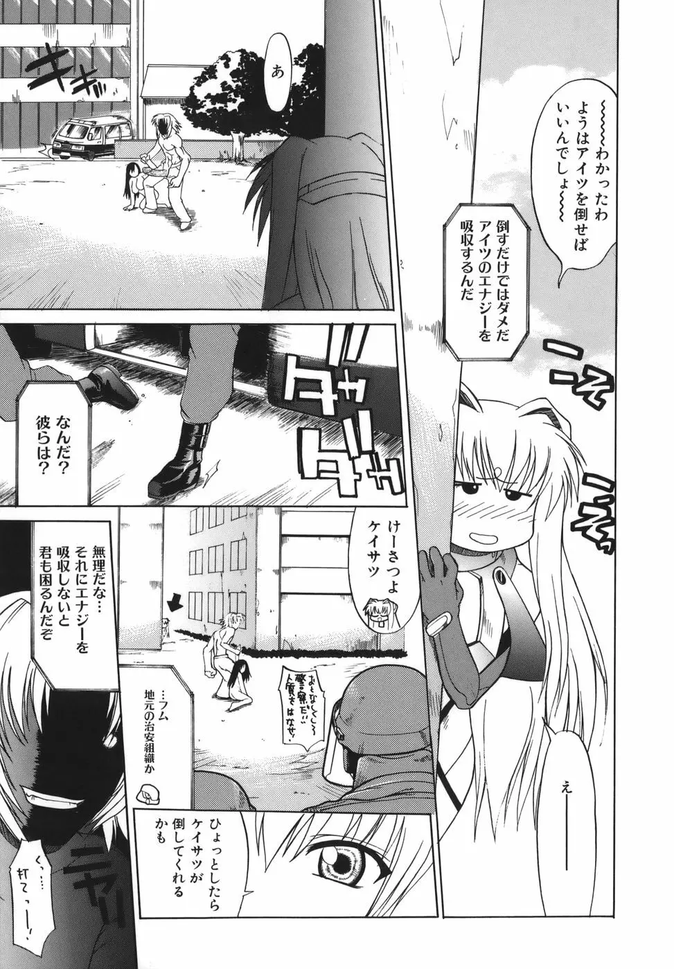 性癖はいつも裸 Page.147