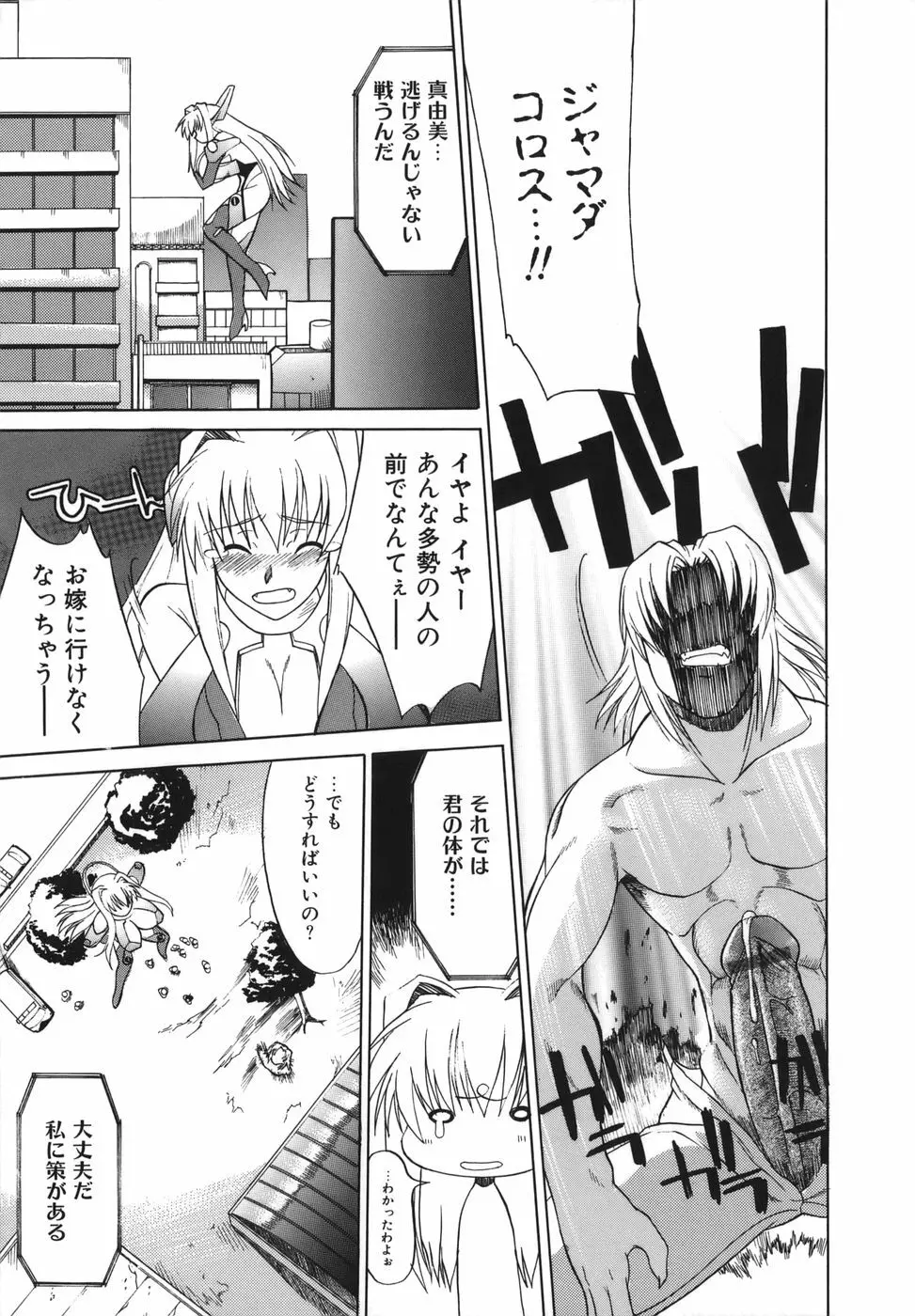 性癖はいつも裸 Page.151