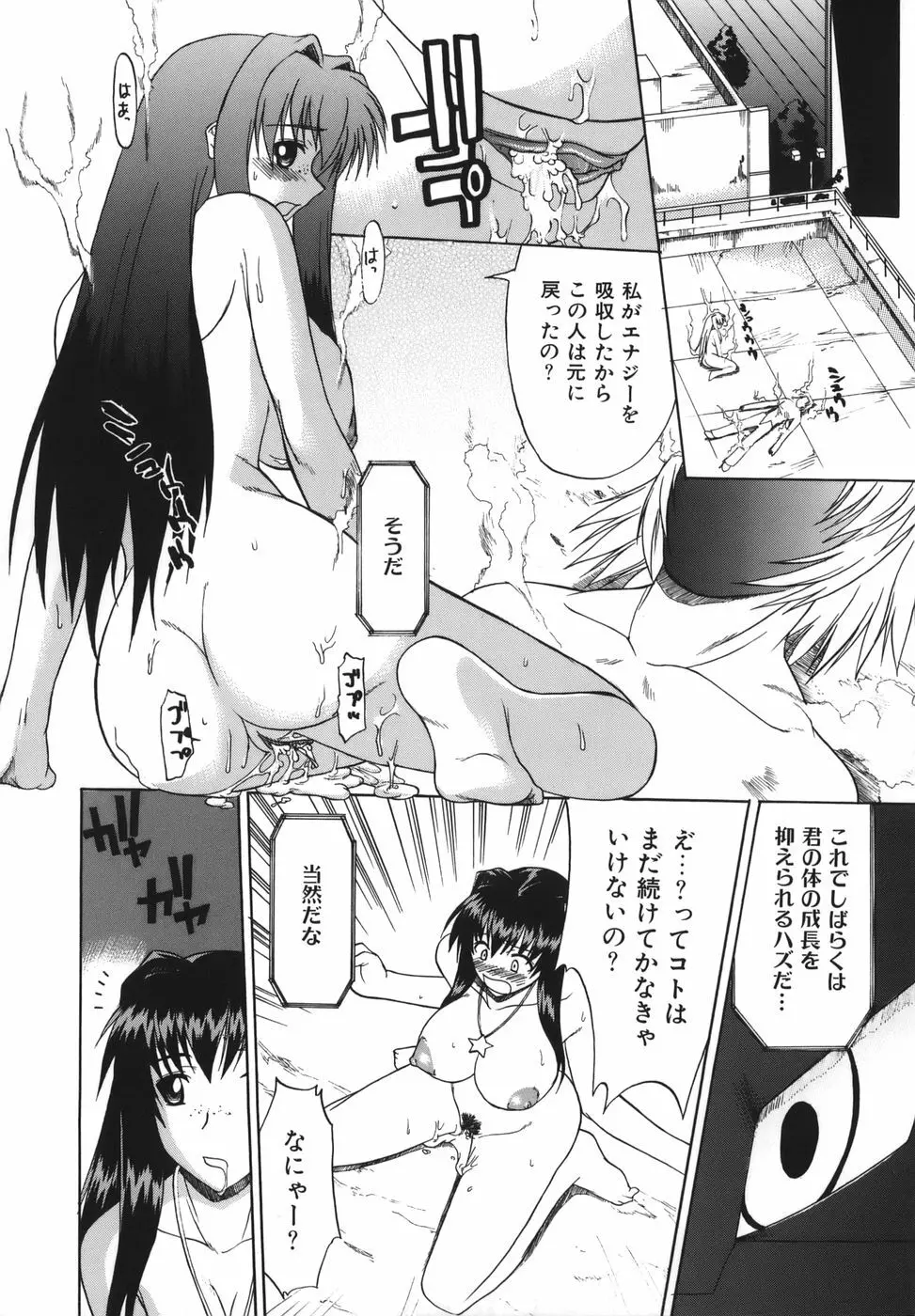 性癖はいつも裸 Page.160