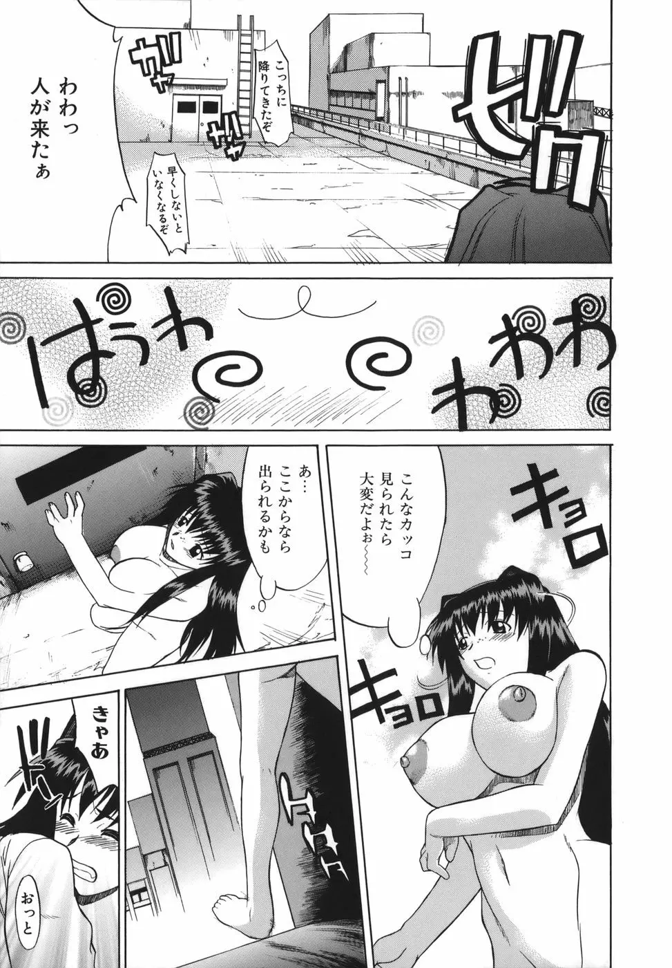 性癖はいつも裸 Page.161