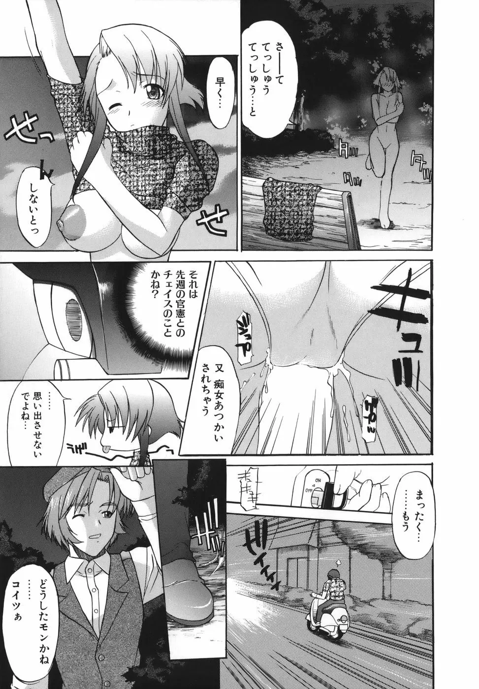 性癖はいつも裸 Page.167