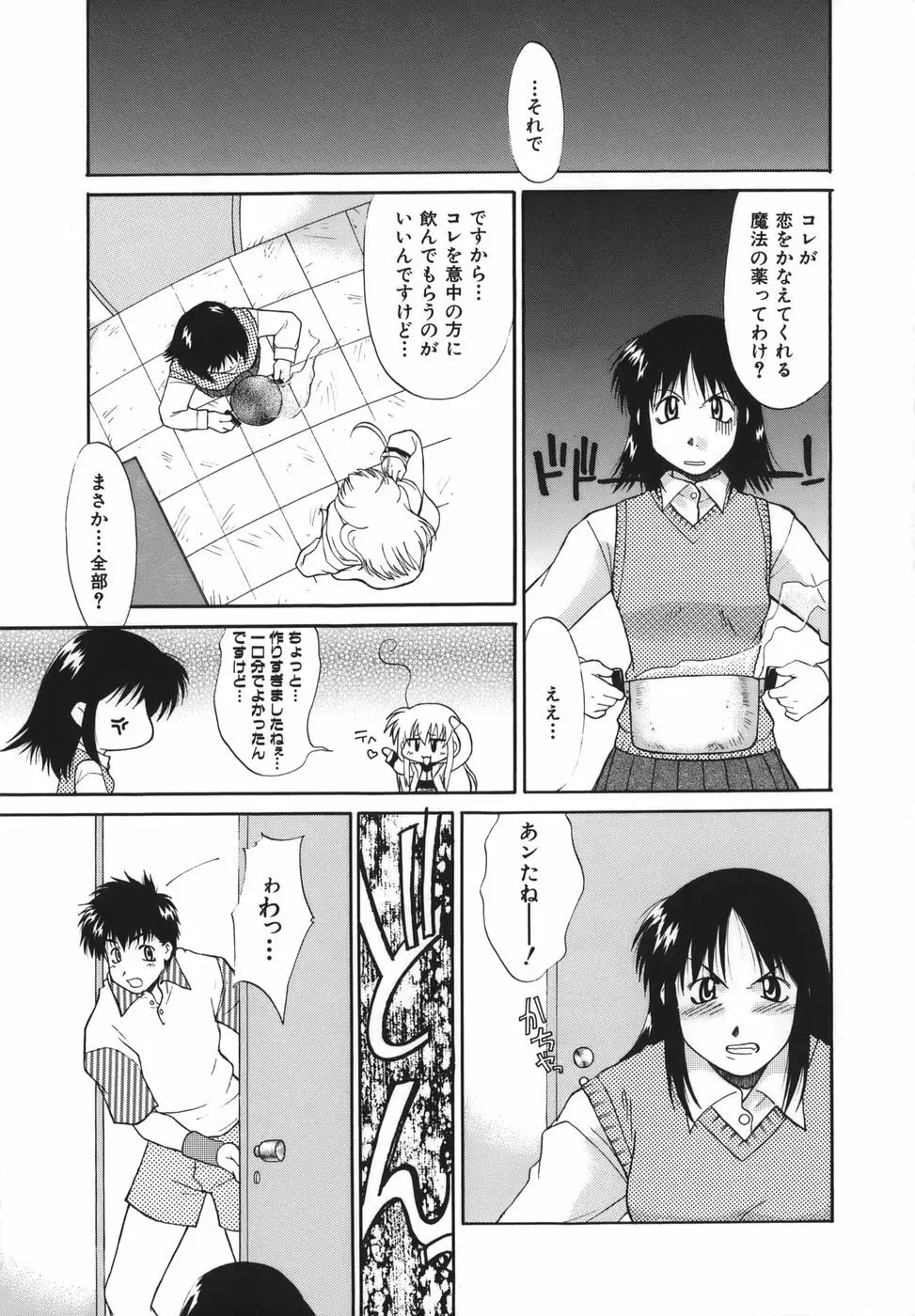 性癖はいつも裸 Page.191