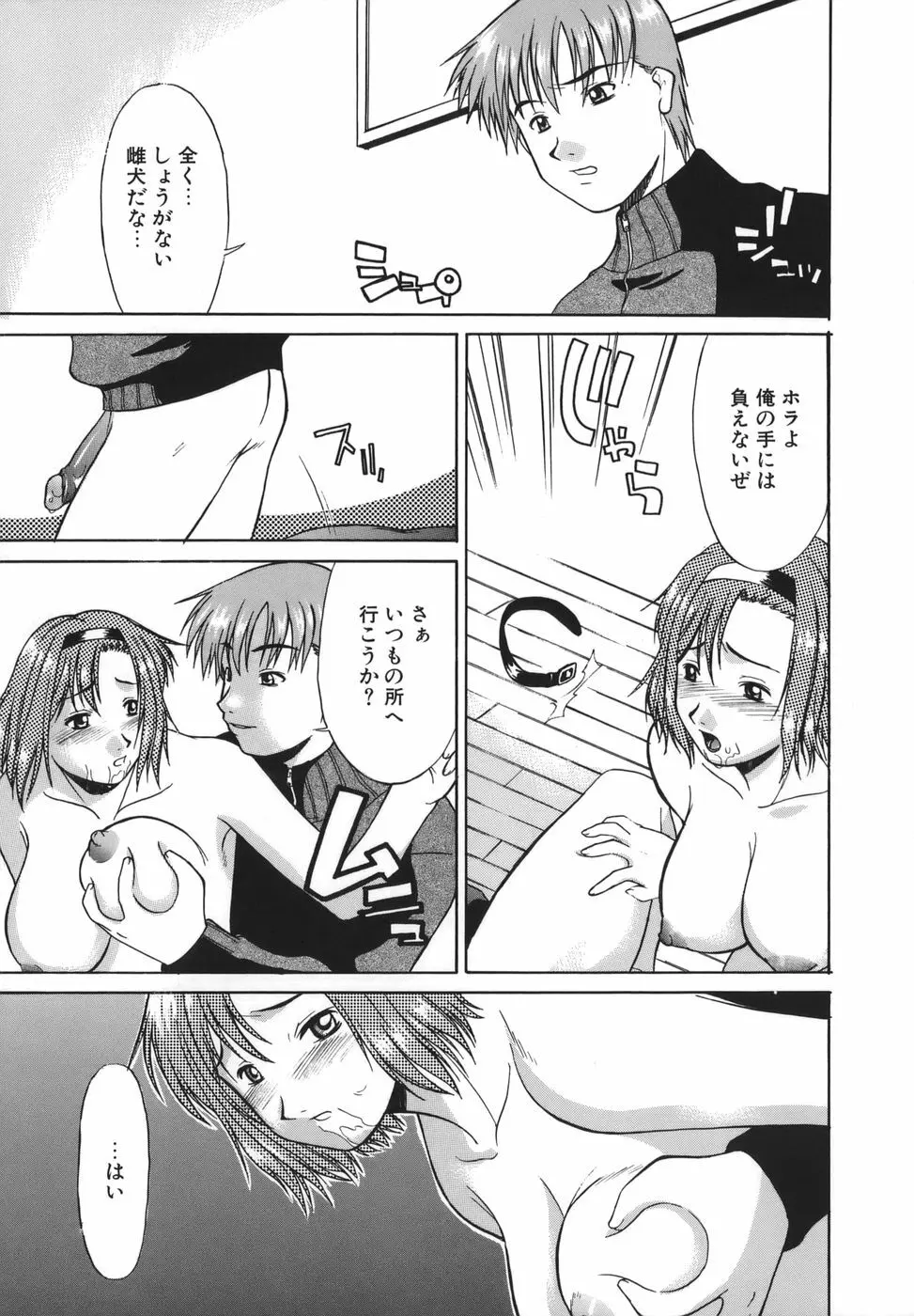 性癖はいつも裸 Page.27