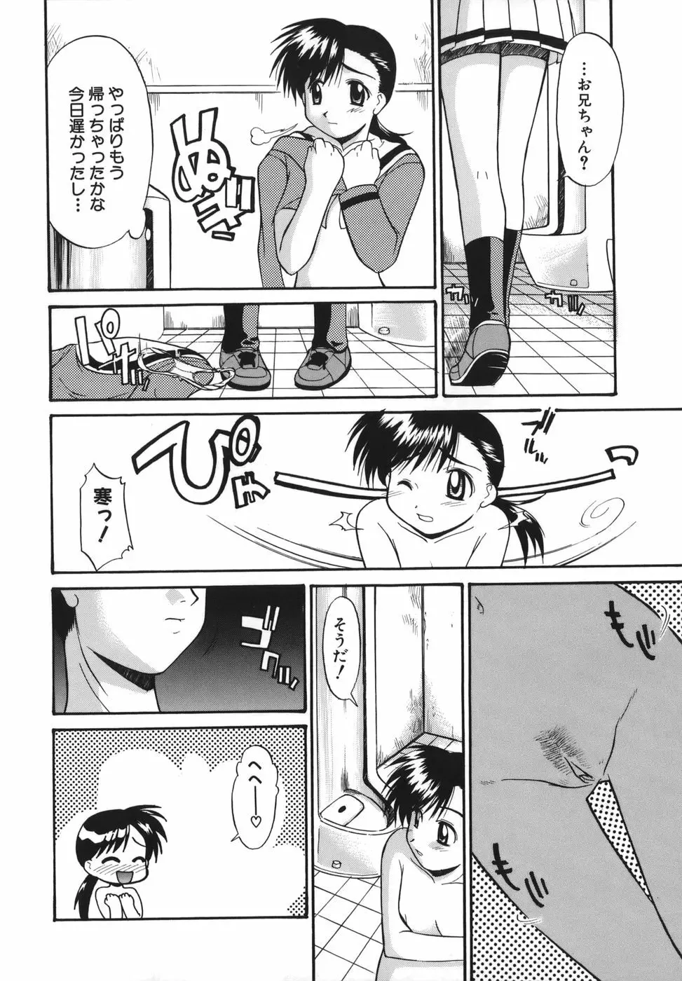 性癖はいつも裸 Page.68