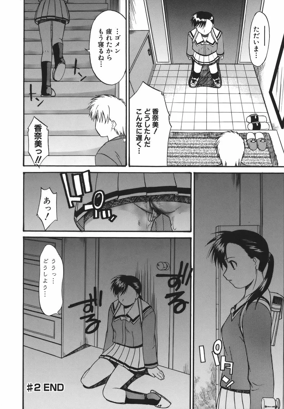 性癖はいつも裸 Page.74