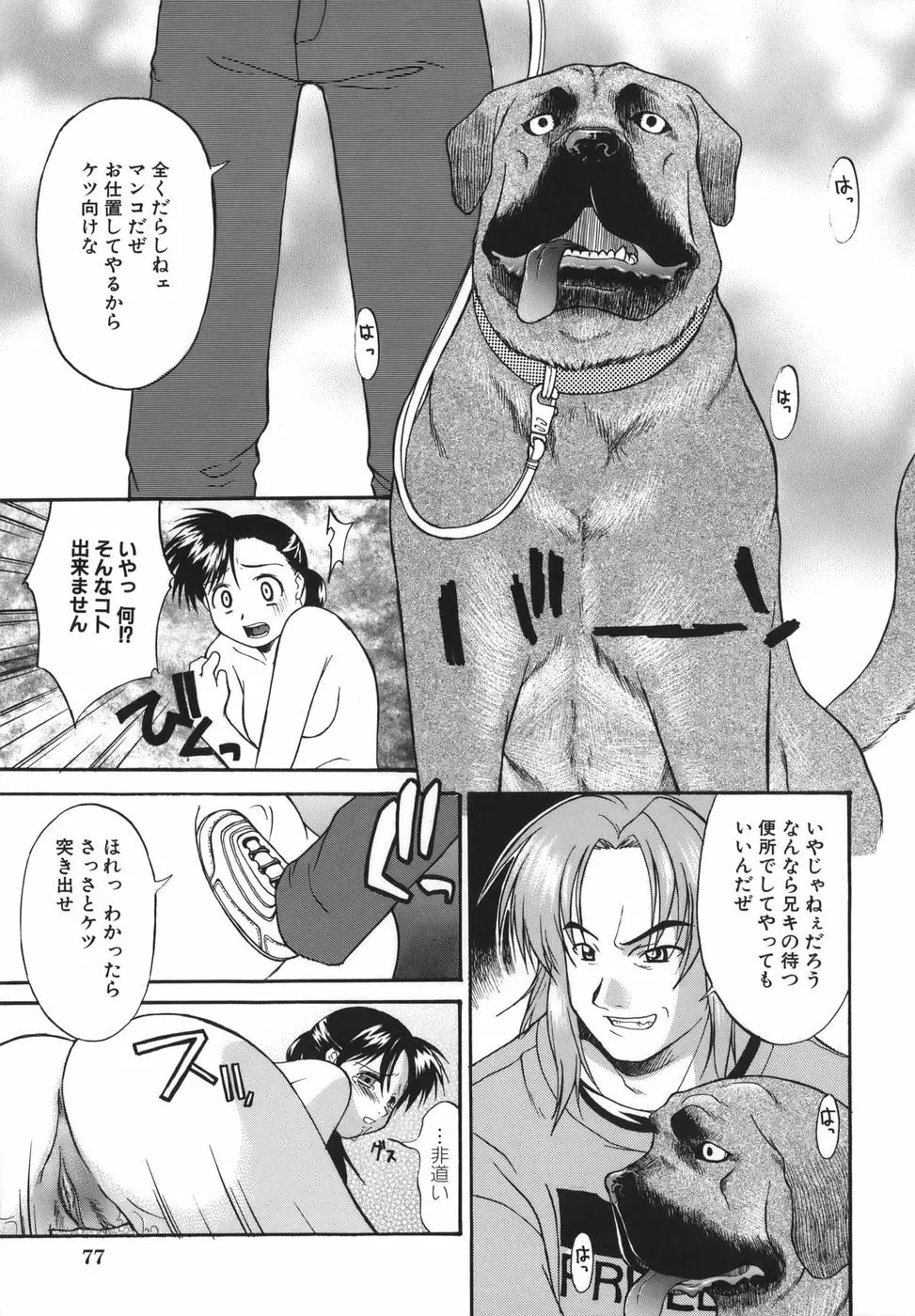 性癖はいつも裸 Page.79