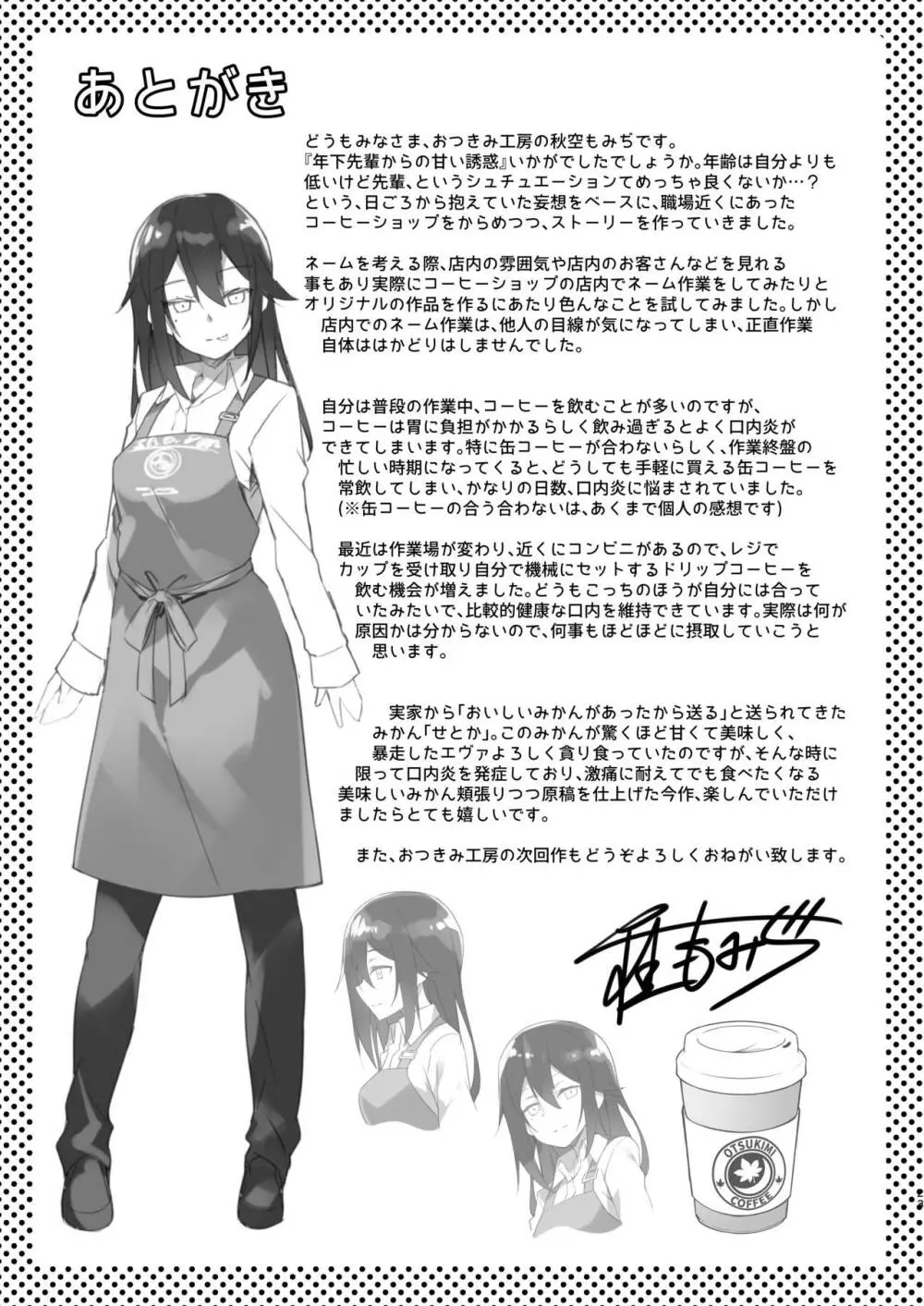 年下先輩からの甘い誘惑 Page.24