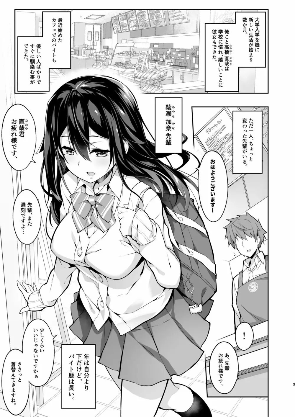 年下先輩からの甘い誘惑 Page.4