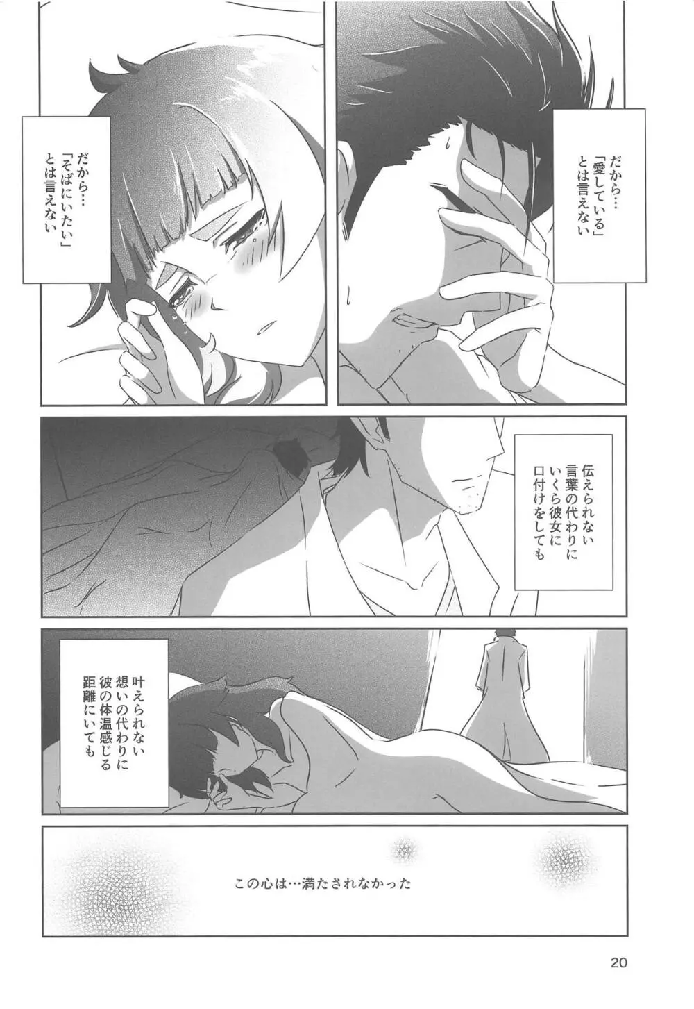 相思相愛のNGワード Page.19