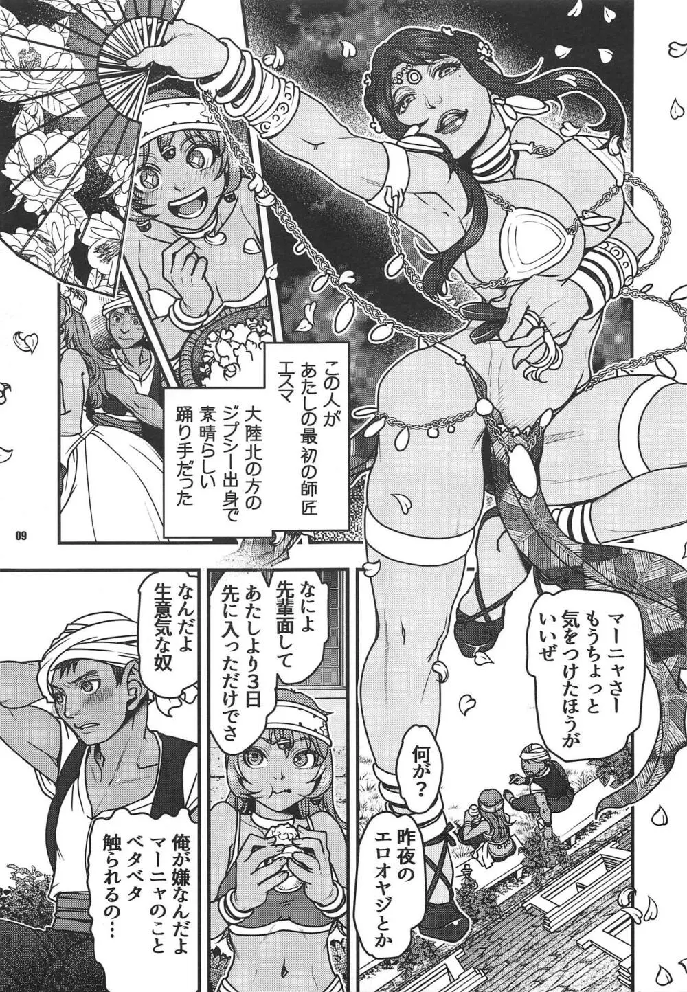 元凶 ～CabeciIIa～ 3 Page.8