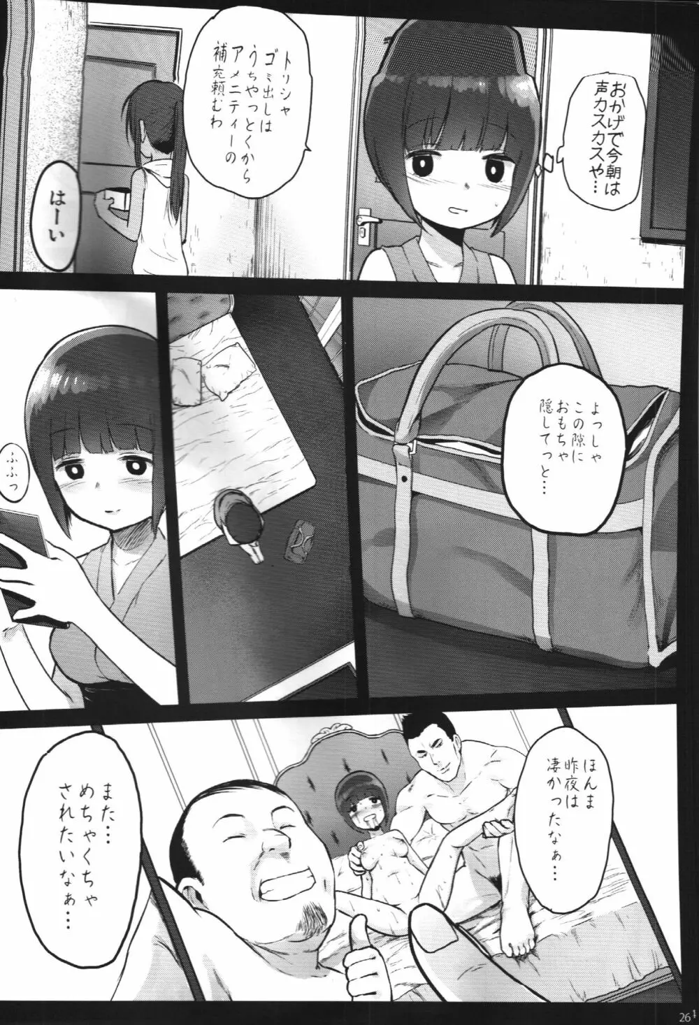 ランドセル援交日誌〜江崎えりの場合〜 Page.25