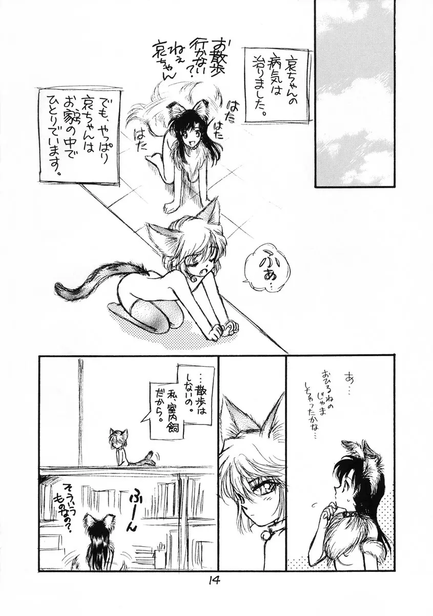 茶濁・2・しあわせのしっぽ Page.13