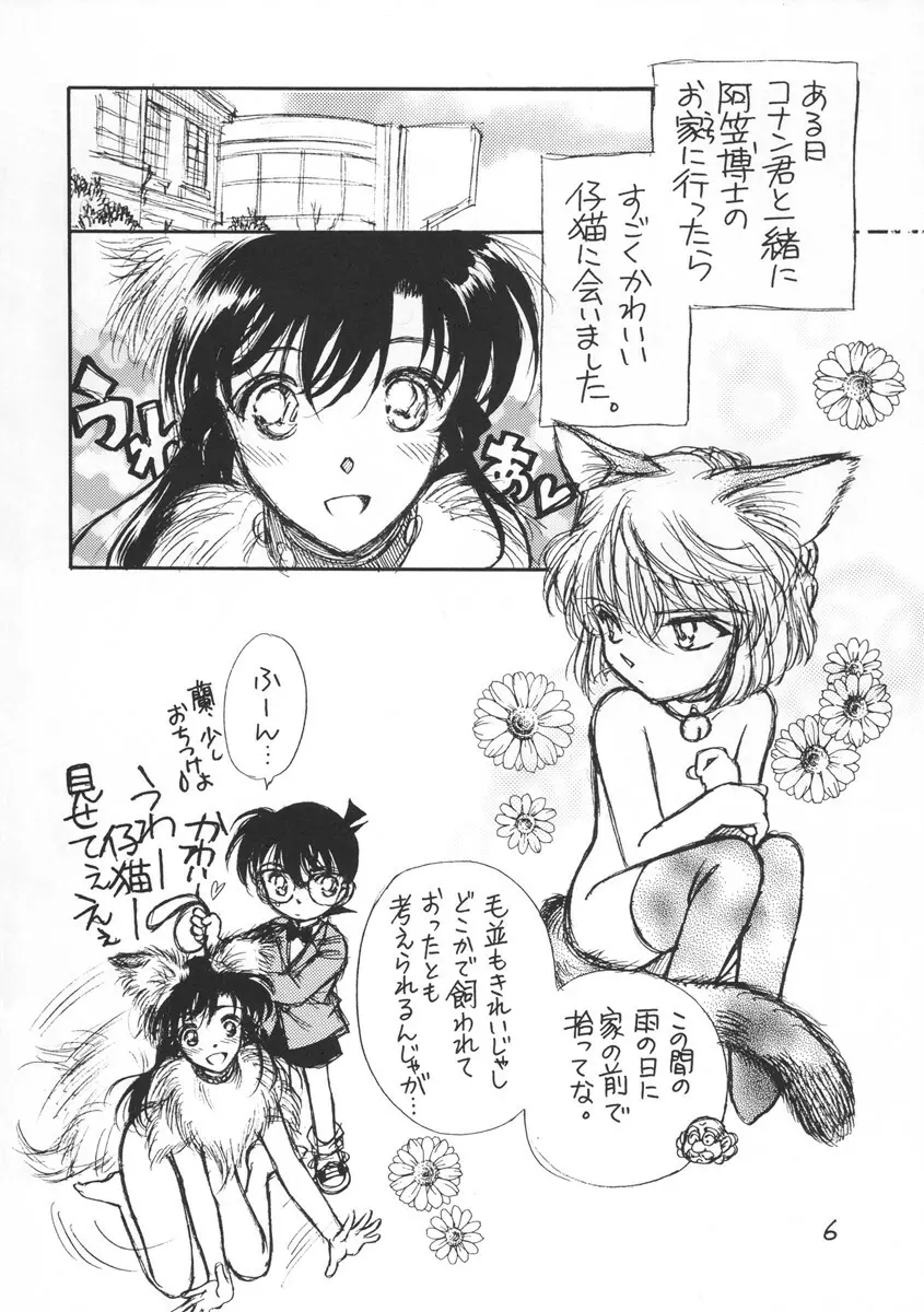 茶濁・2・しあわせのしっぽ Page.5