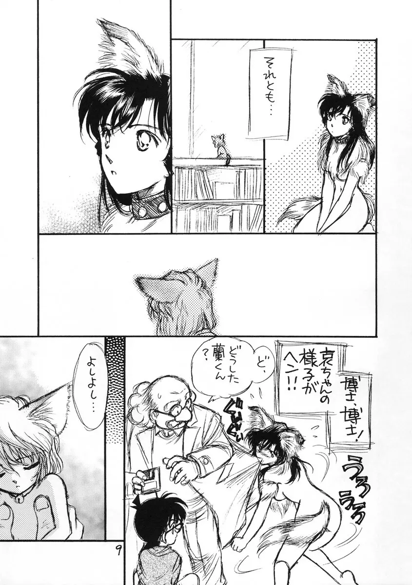 茶濁・2・しあわせのしっぽ Page.8