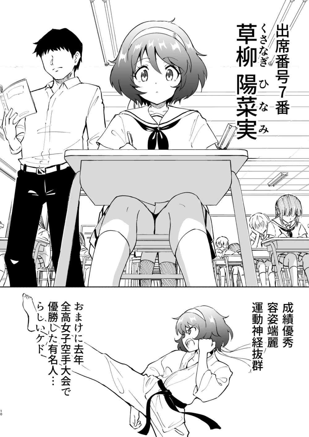 セックススマートフォン～ハーレム学園編4～ Page.10