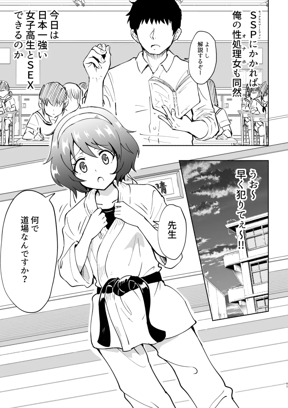 セックススマートフォン～ハーレム学園編4～ Page.11