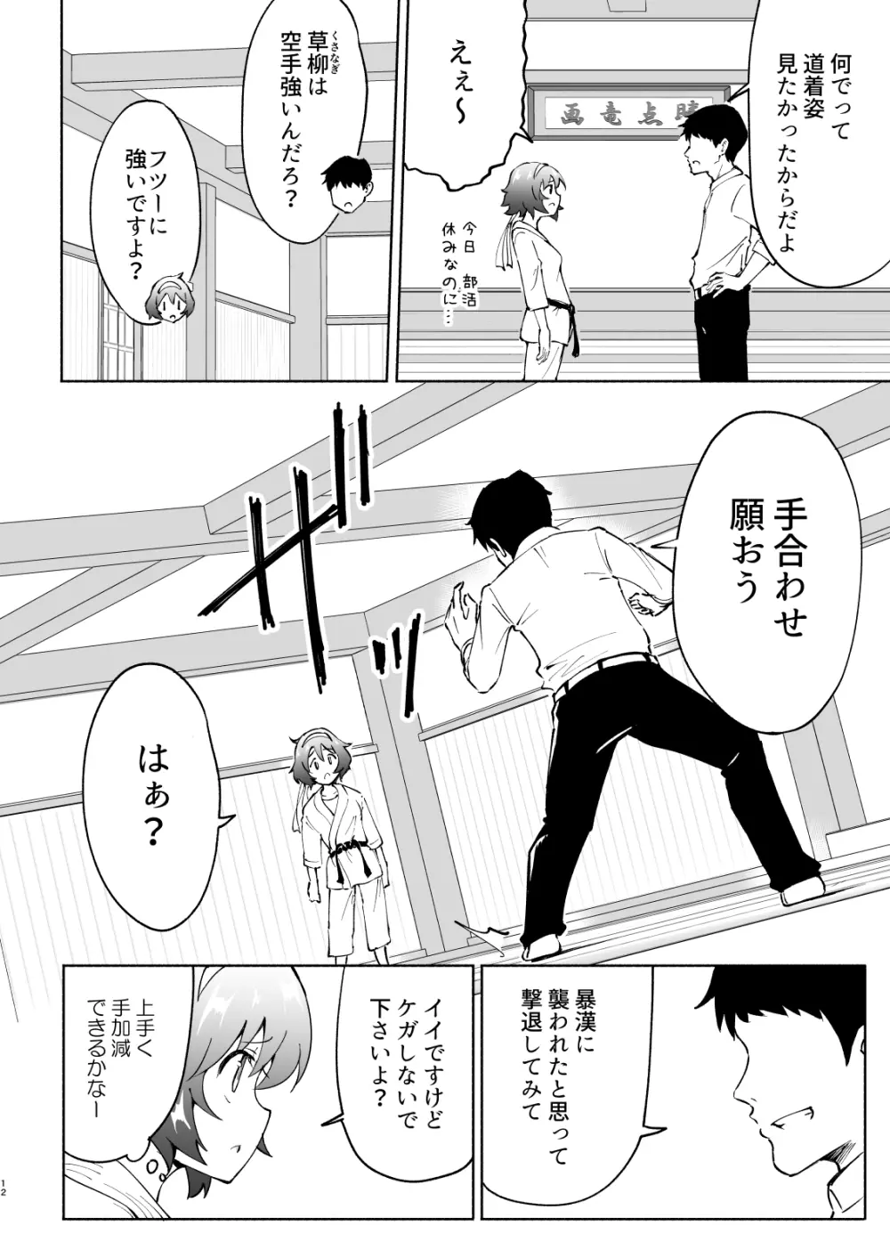 セックススマートフォン～ハーレム学園編4～ Page.12