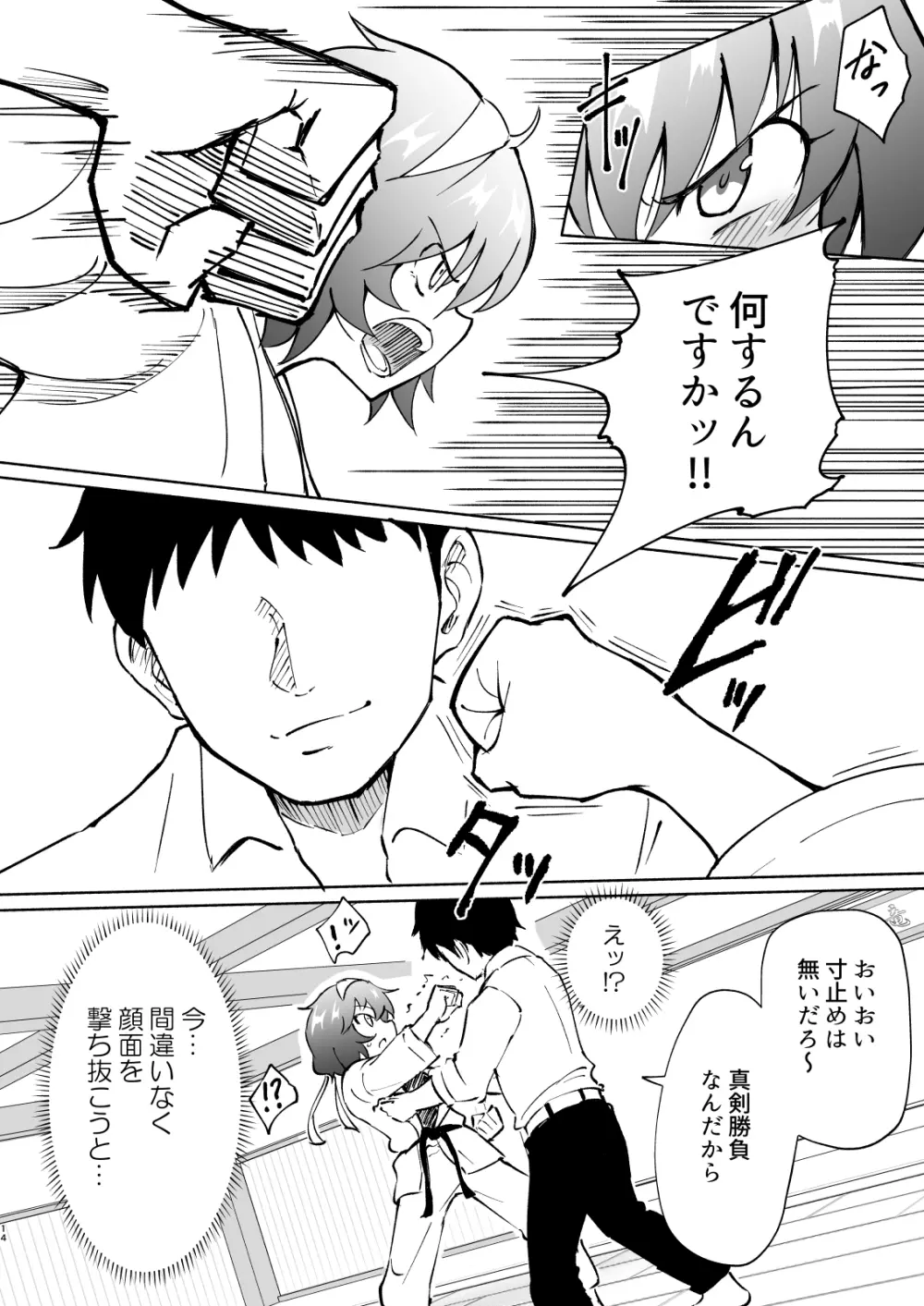 セックススマートフォン～ハーレム学園編4～ Page.14