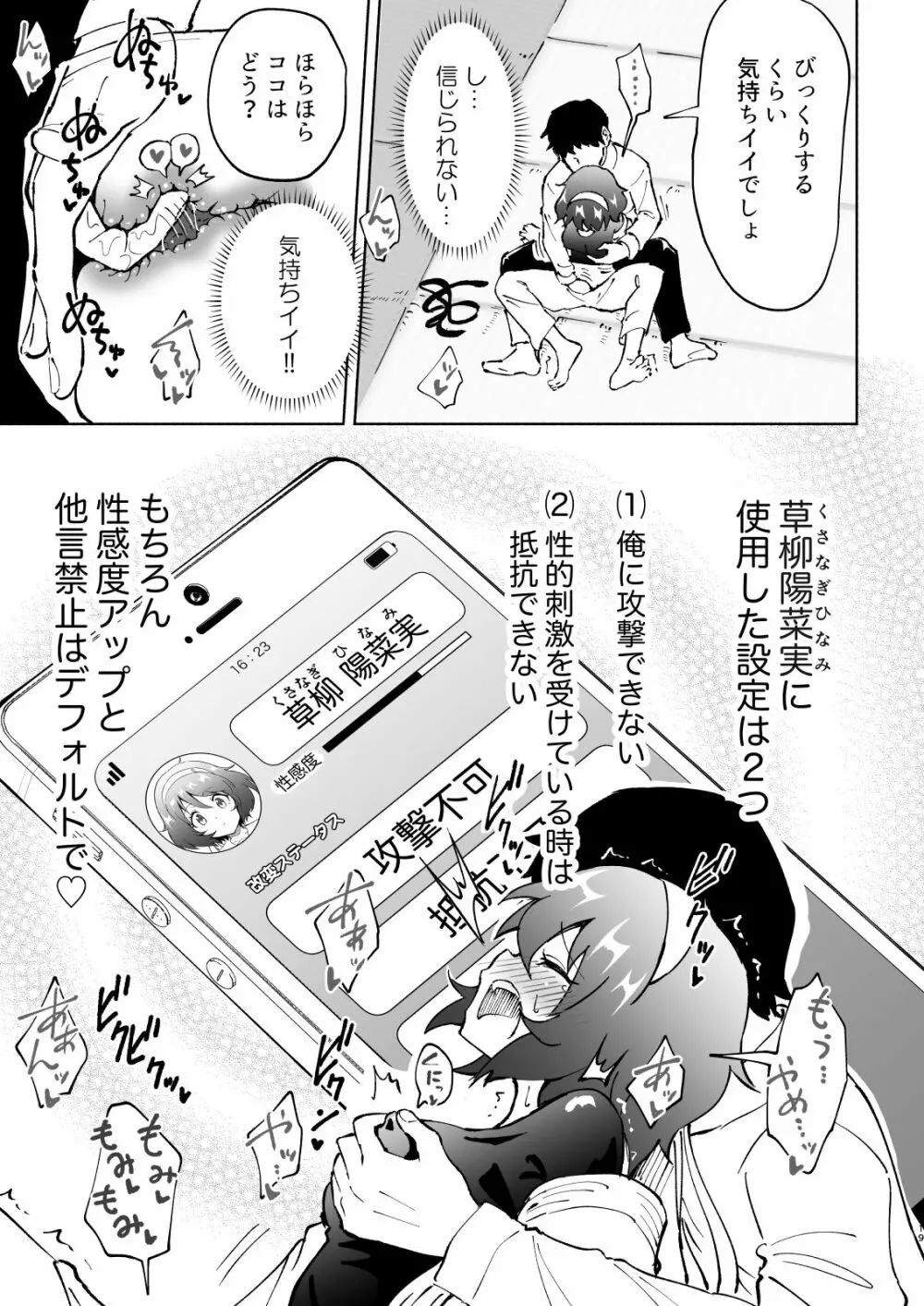 セックススマートフォン～ハーレム学園編4～ Page.19