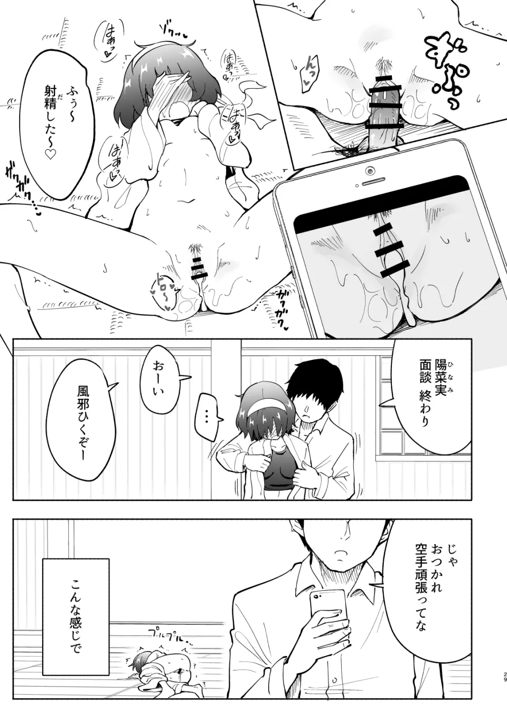 セックススマートフォン～ハーレム学園編4～ Page.29