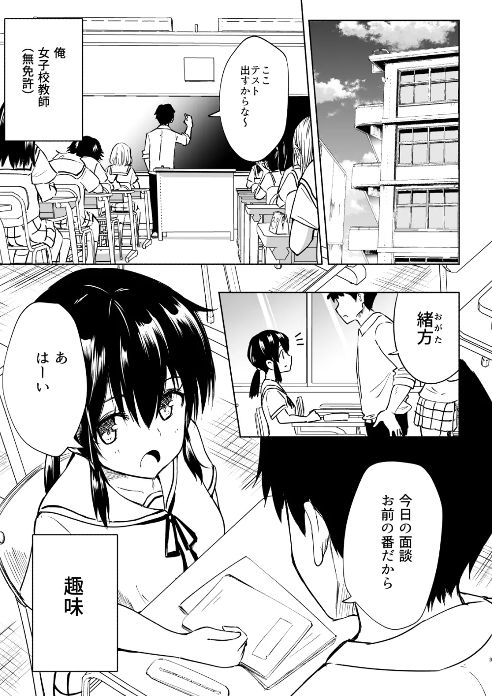 セックススマートフォン～ハーレム学園編4～ Page.3