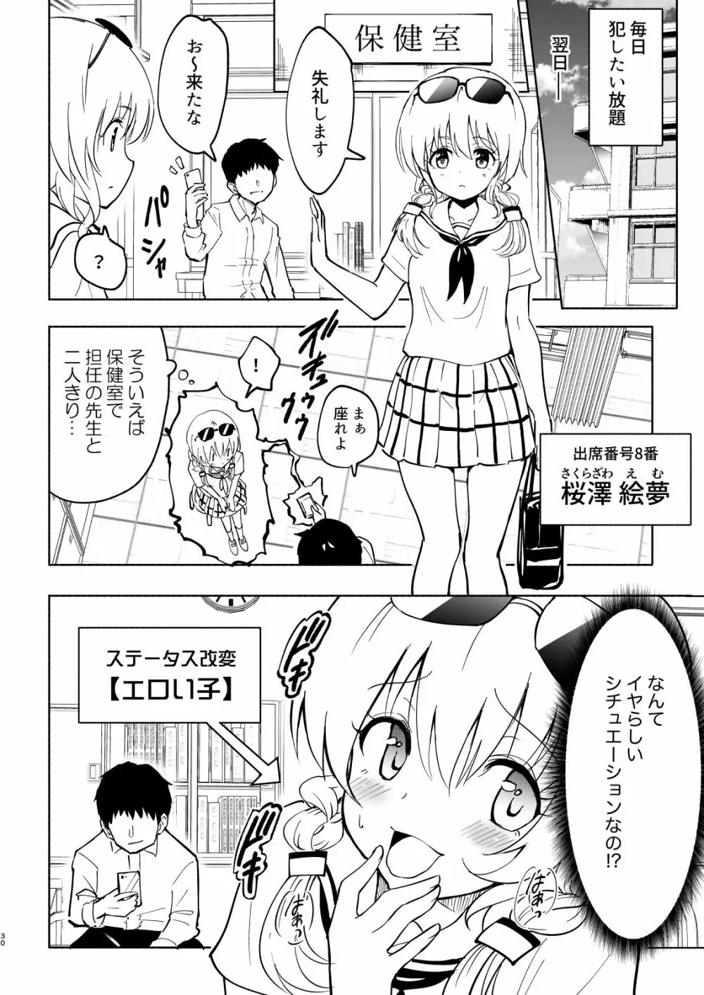 セックススマートフォン～ハーレム学園編4～ Page.30