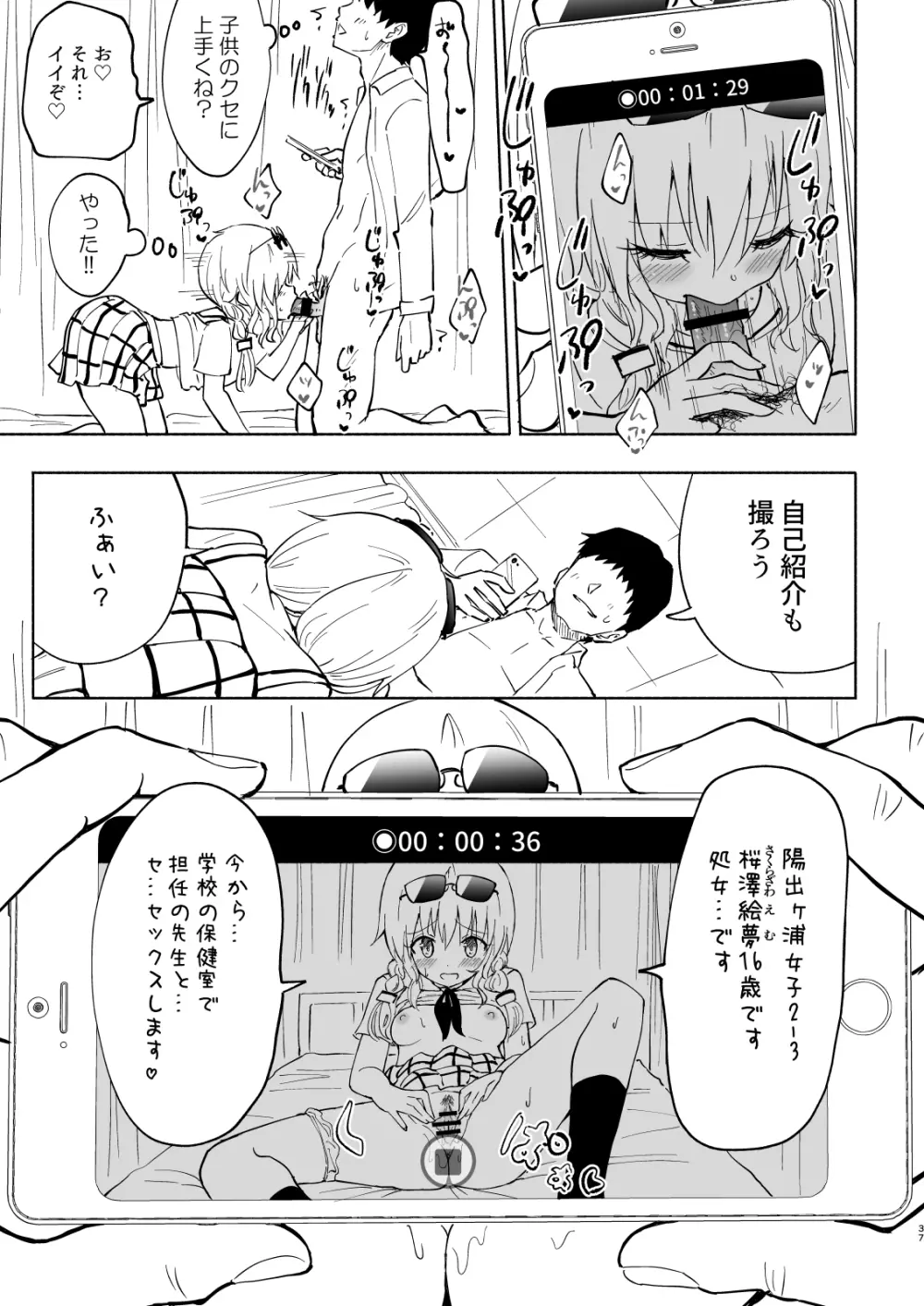 セックススマートフォン～ハーレム学園編4～ Page.37