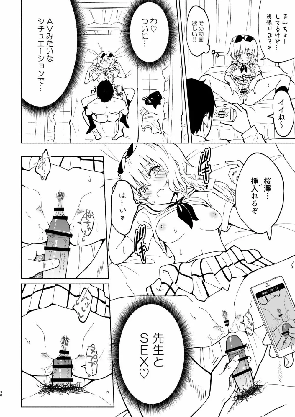 セックススマートフォン～ハーレム学園編4～ Page.38