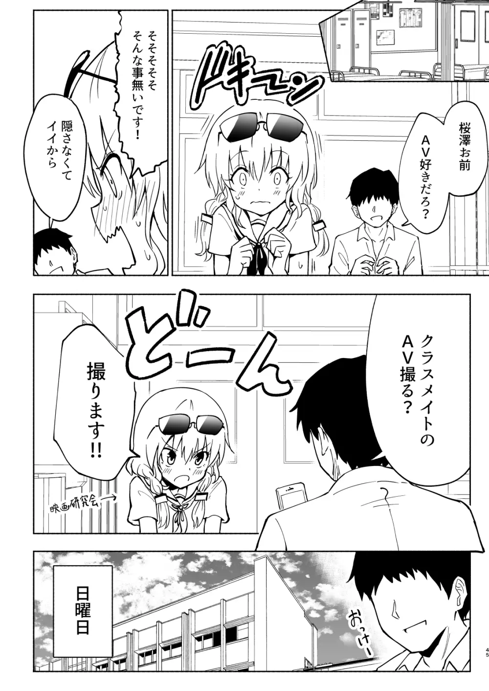 セックススマートフォン～ハーレム学園編4～ Page.45