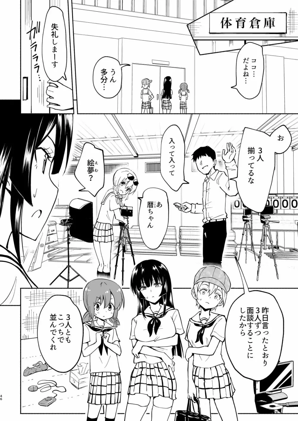 セックススマートフォン～ハーレム学園編4～ Page.46