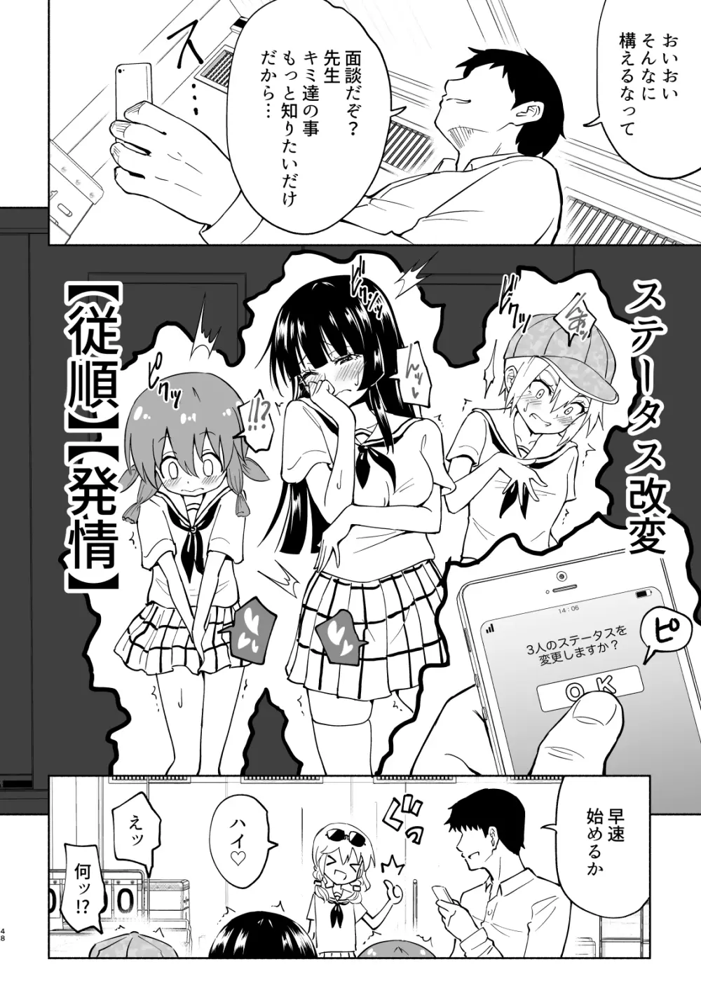 セックススマートフォン～ハーレム学園編4～ Page.48