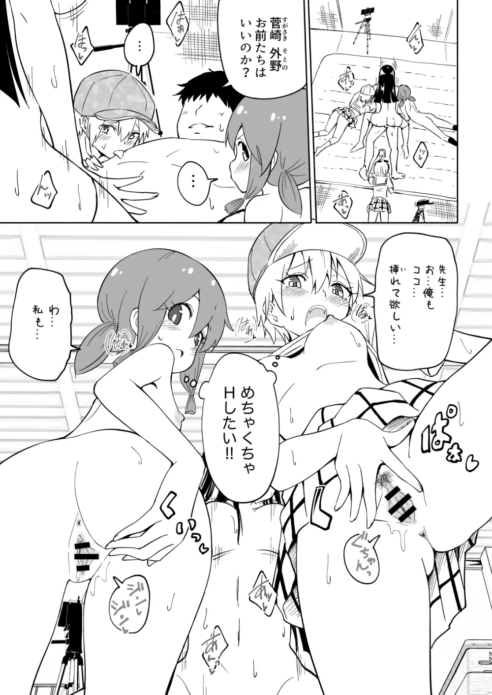 セックススマートフォン～ハーレム学園編4～ Page.55