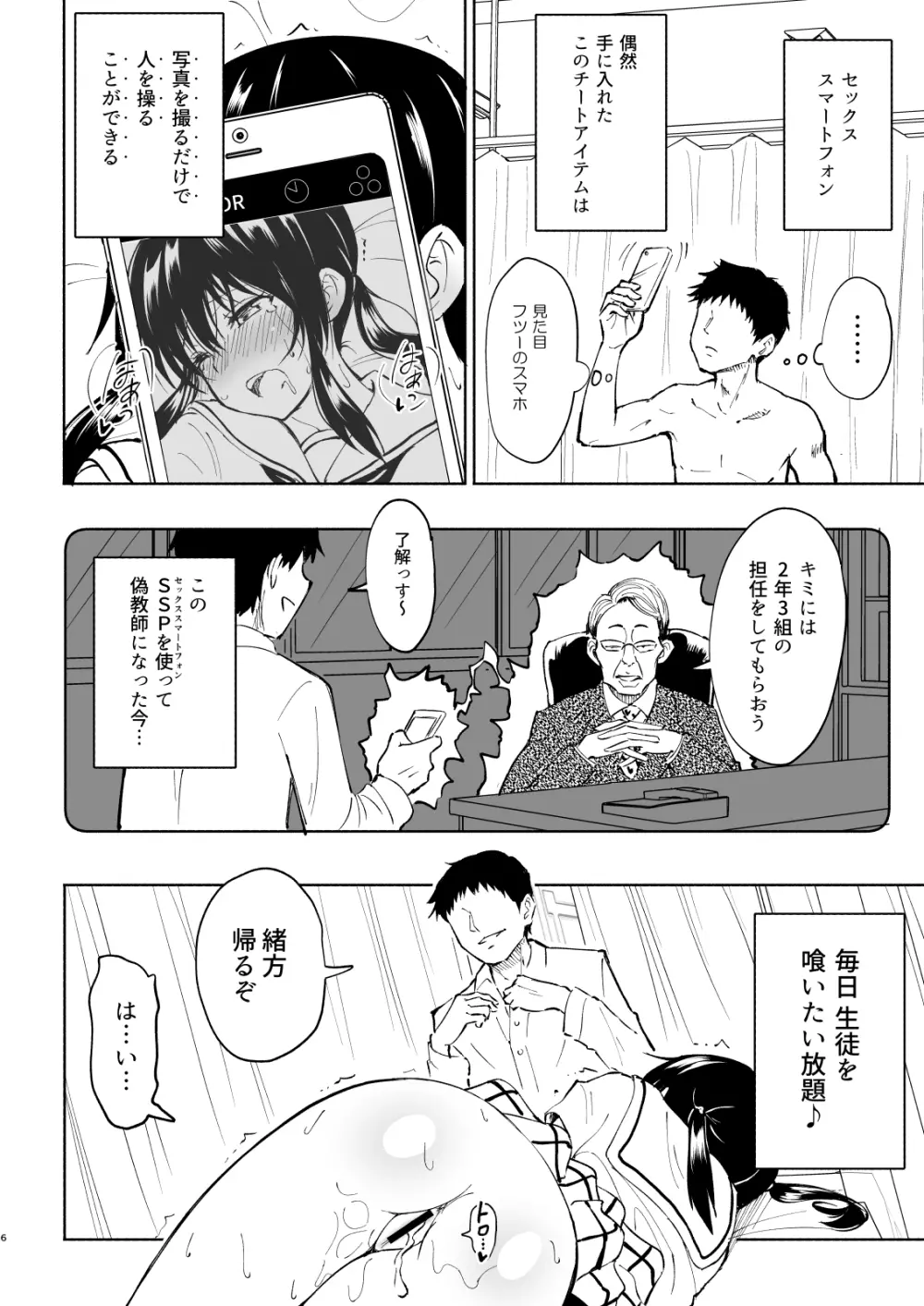 セックススマートフォン～ハーレム学園編4～ Page.6