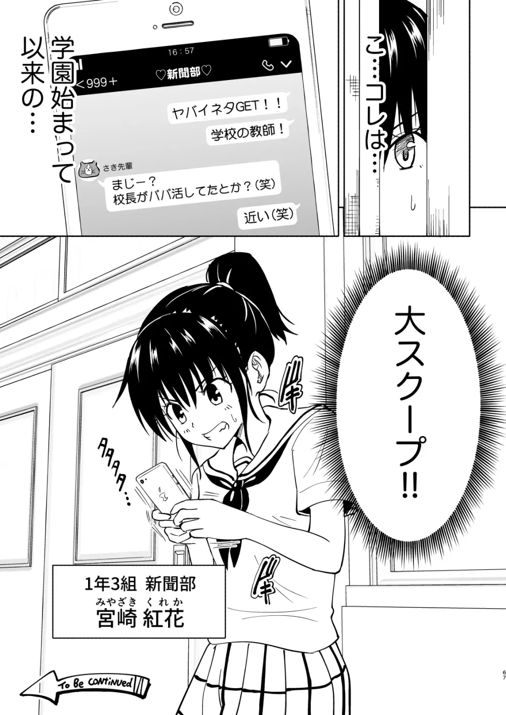 セックススマートフォン～ハーレム学園編4～ Page.67