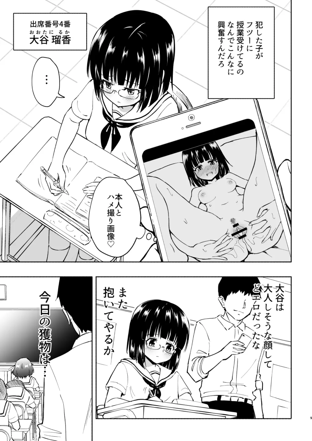 セックススマートフォン～ハーレム学園編4～ Page.9