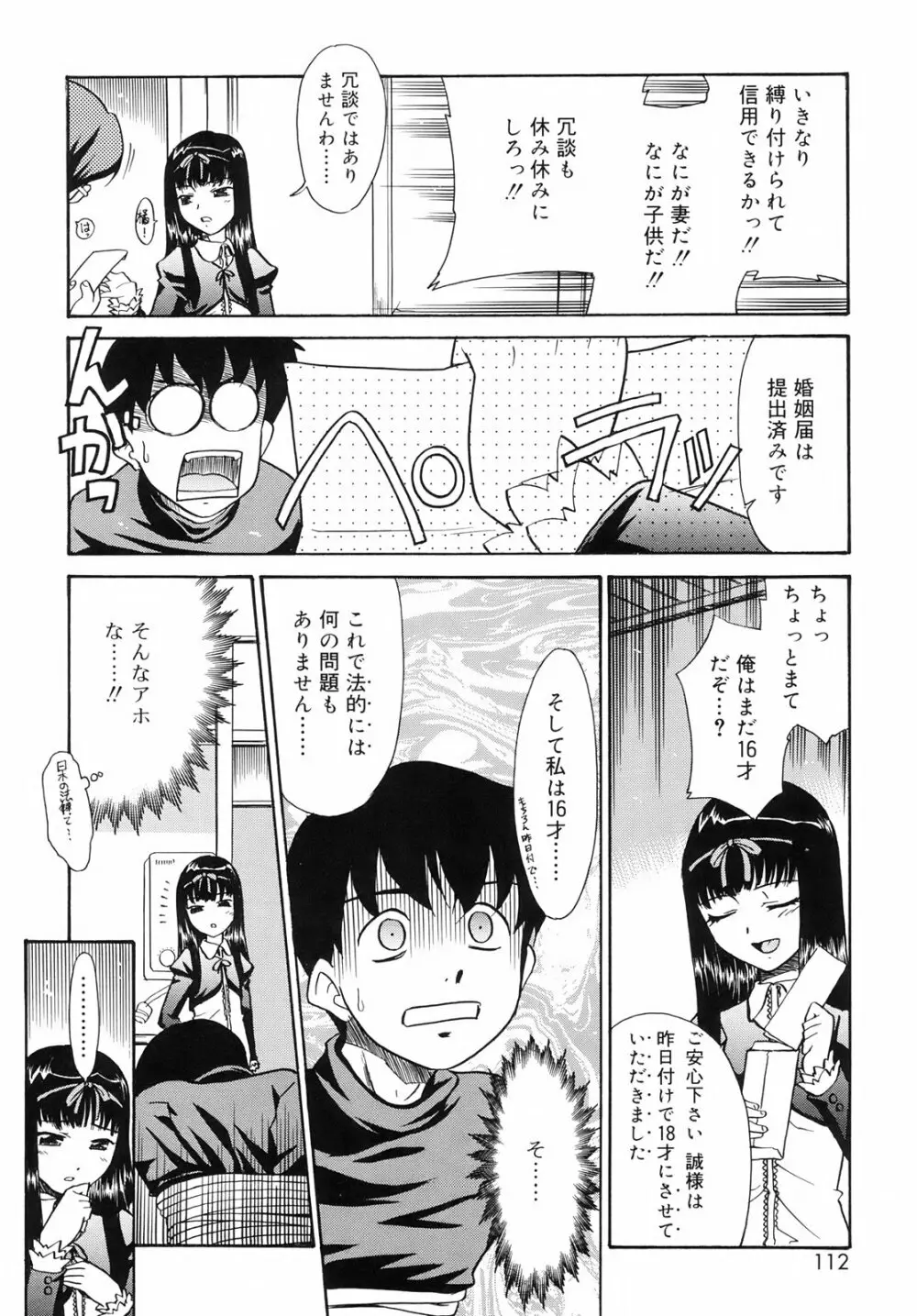 ツンデレさん Page.114